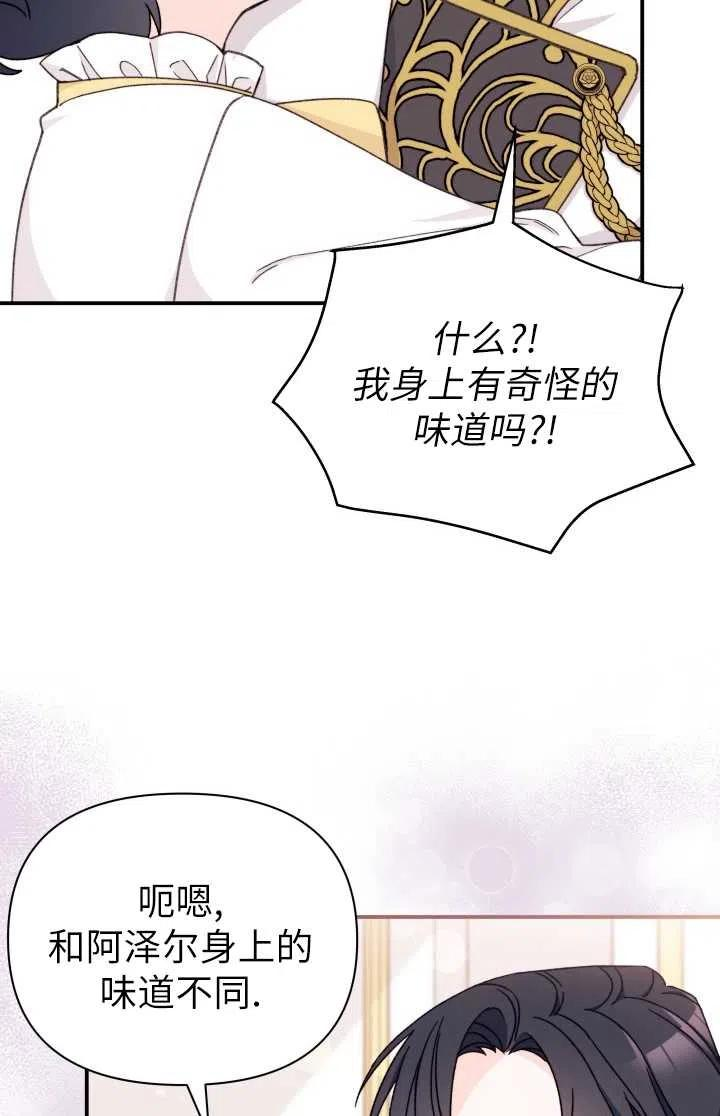 捡到了男主，多了个老公漫画,第33话30图