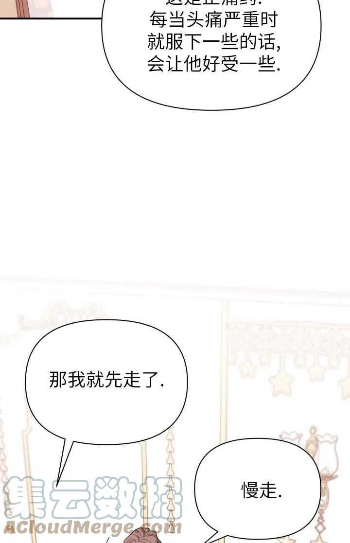 捡到了男主，多了个老公漫画,第33话61图