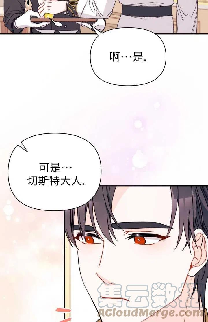 捡到了男主，多了个老公漫画,第33话82图