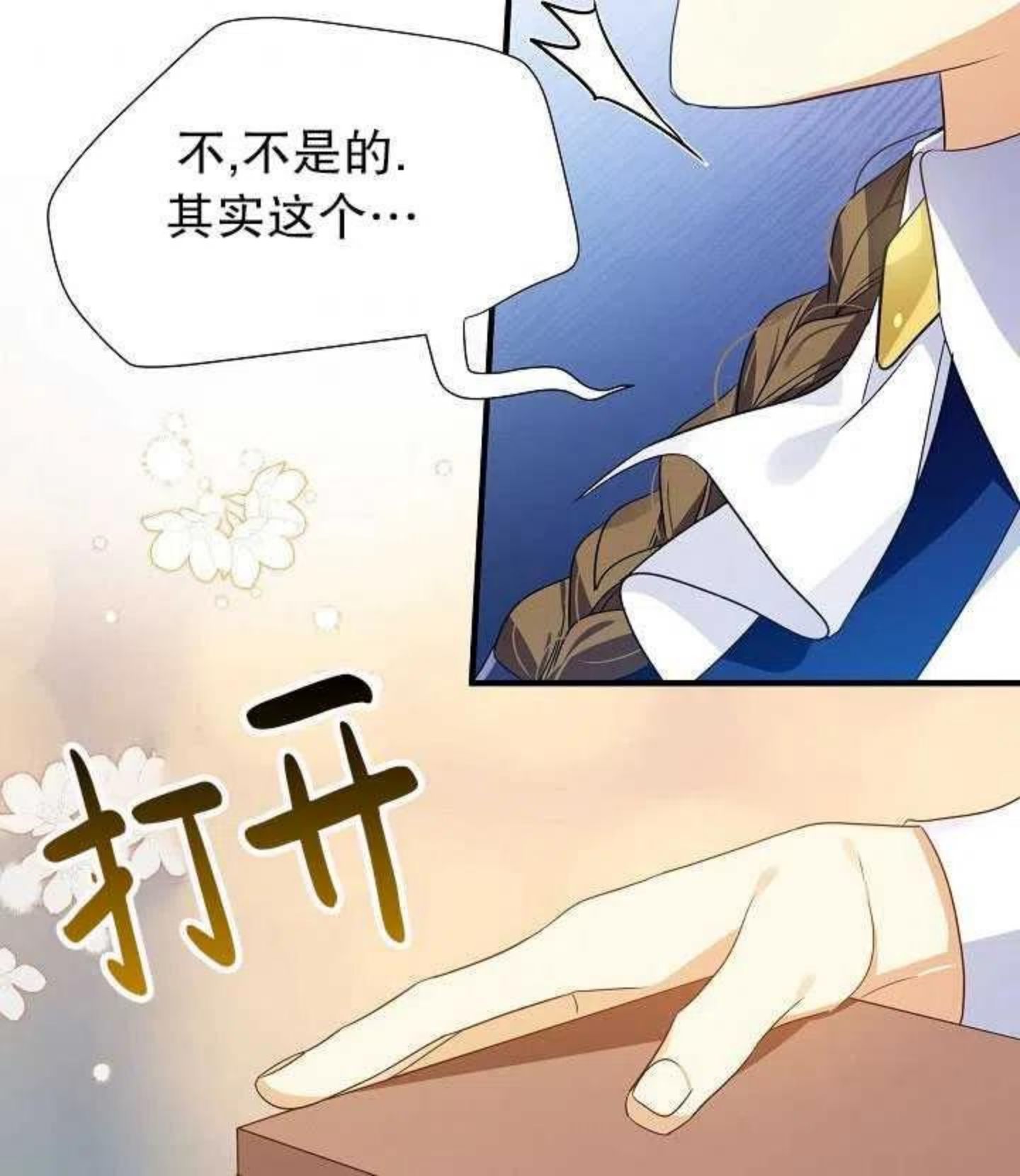 一直在这里啊漫画,第24话112图