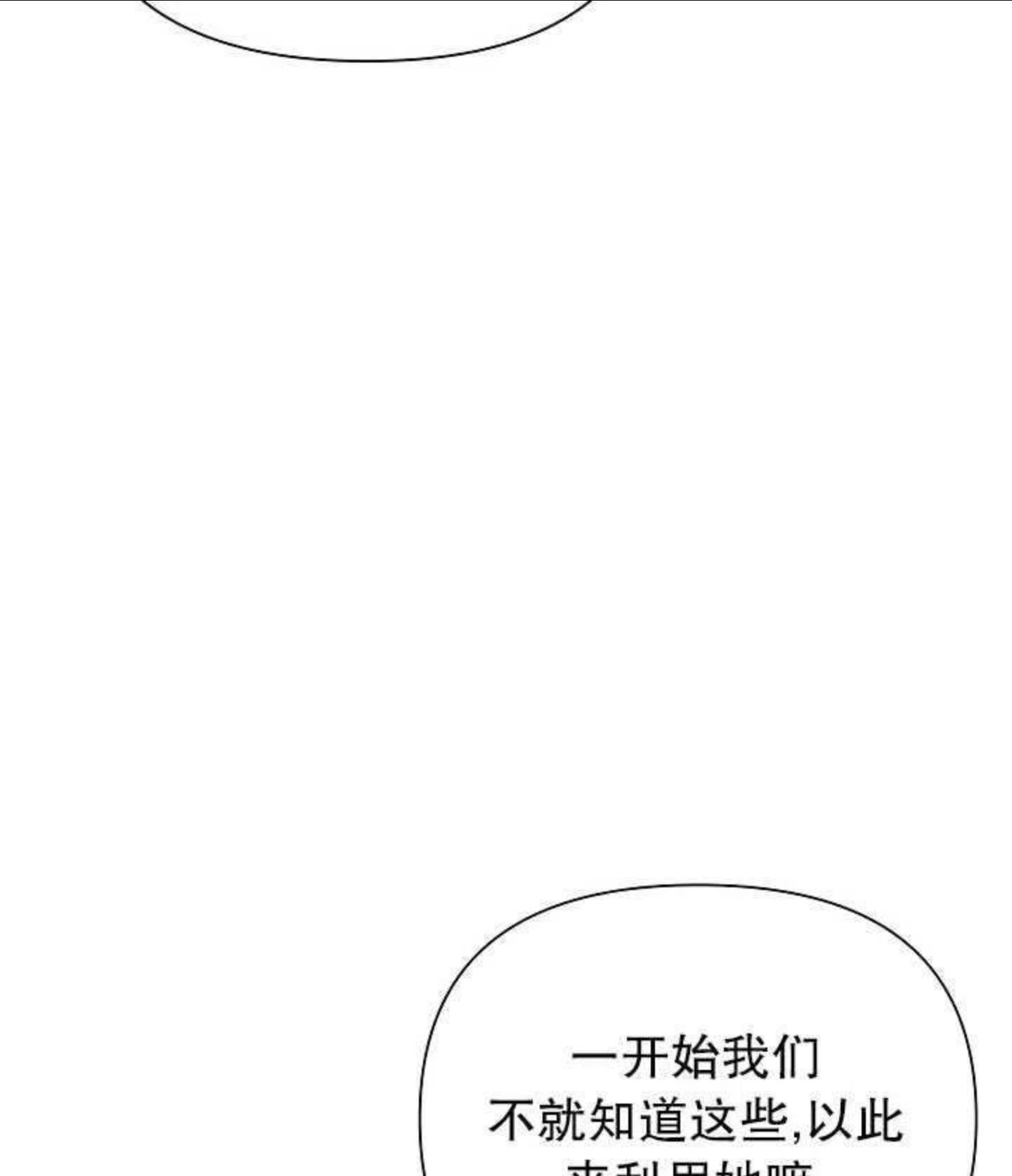 一直在这里啊漫画,第24话12图