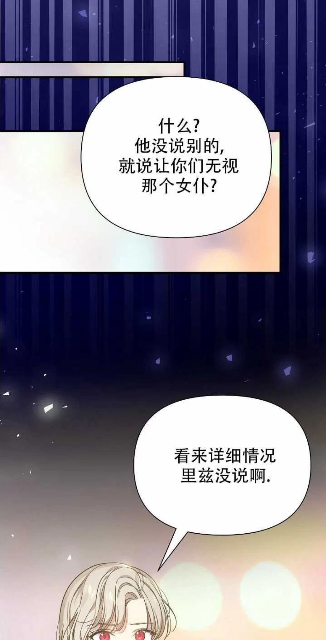 一直在这里啊漫画,第26话12图