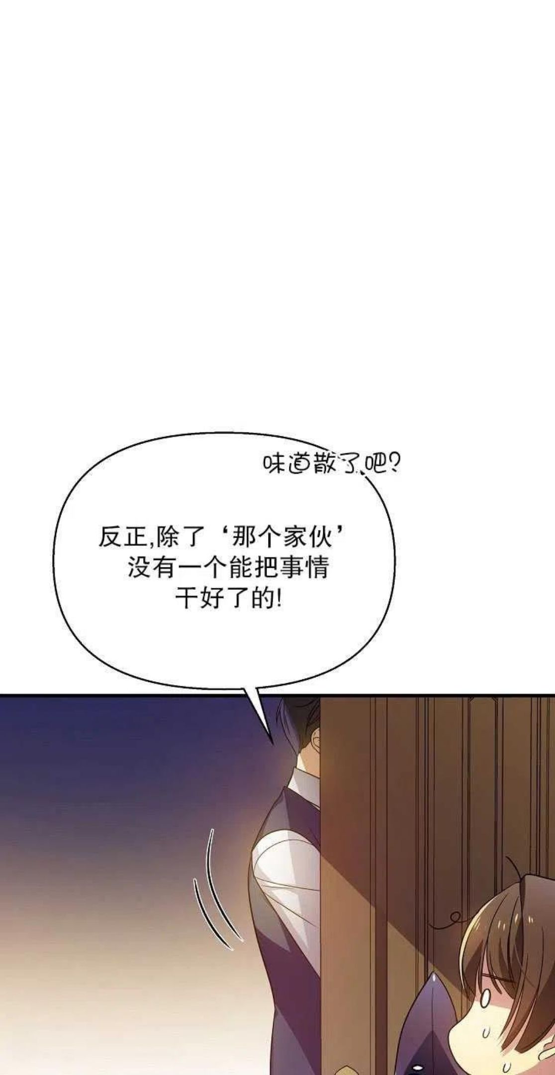 一直在这里啊漫画,第27话74图