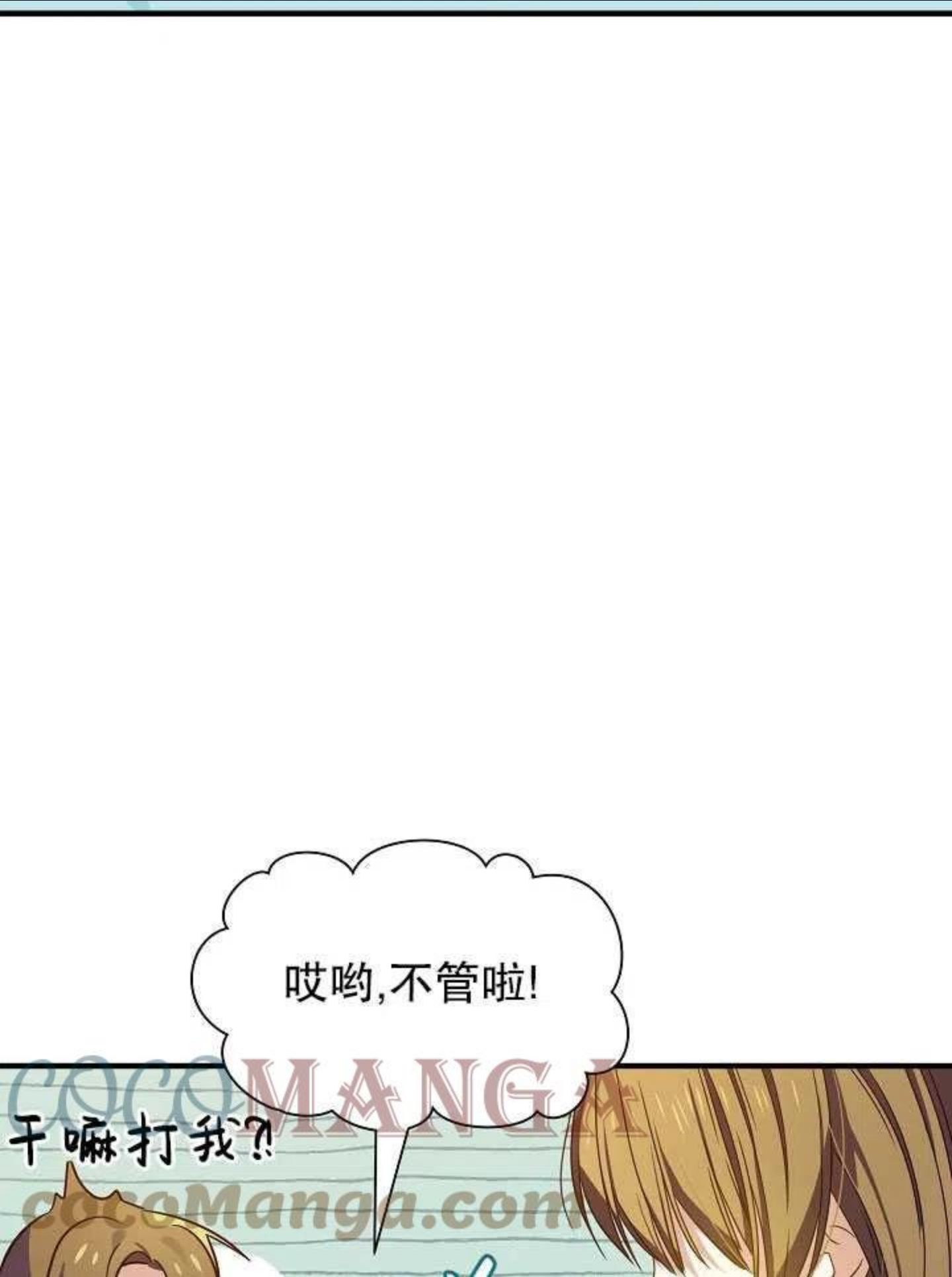 一直在这里啊漫画,第29话45图