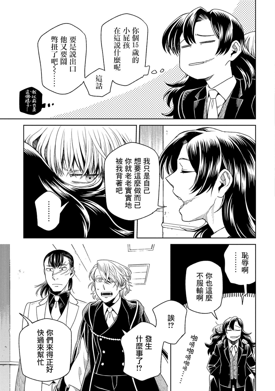 魔法使的新娘第一季免费观看全集漫画,第81话12图