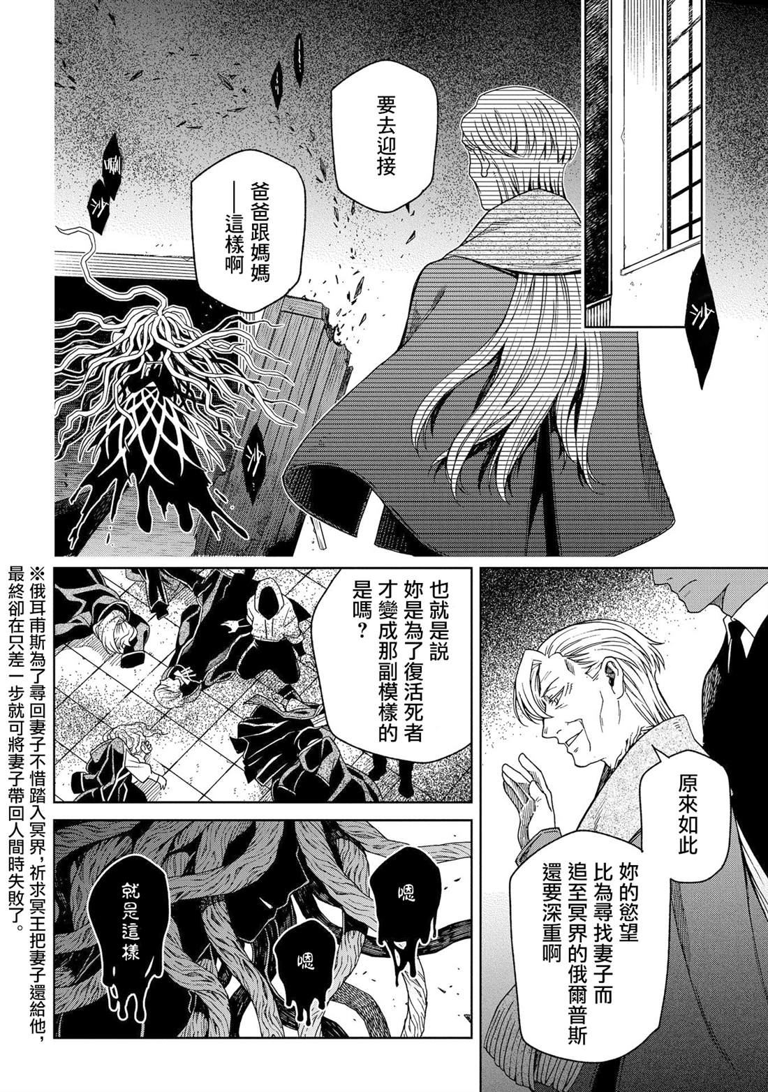 魔法使的新娘第二季免费观看漫画,第79话13图