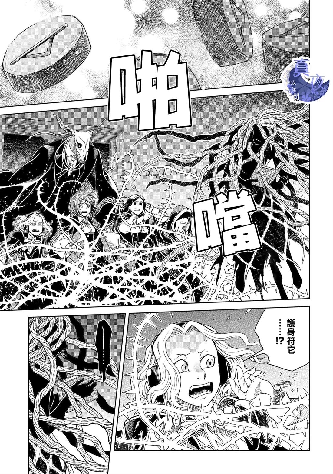 魔法使的新娘第二季免费观看漫画,第79话16图