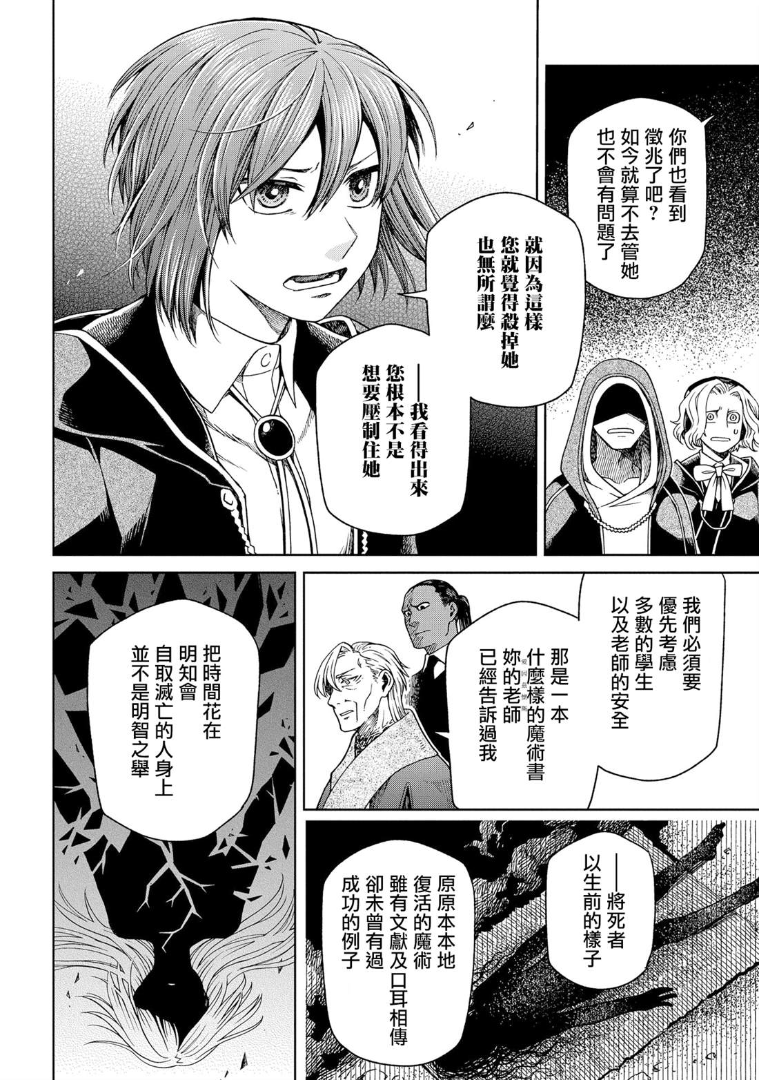 魔法使的新娘ova漫画,第81话29图