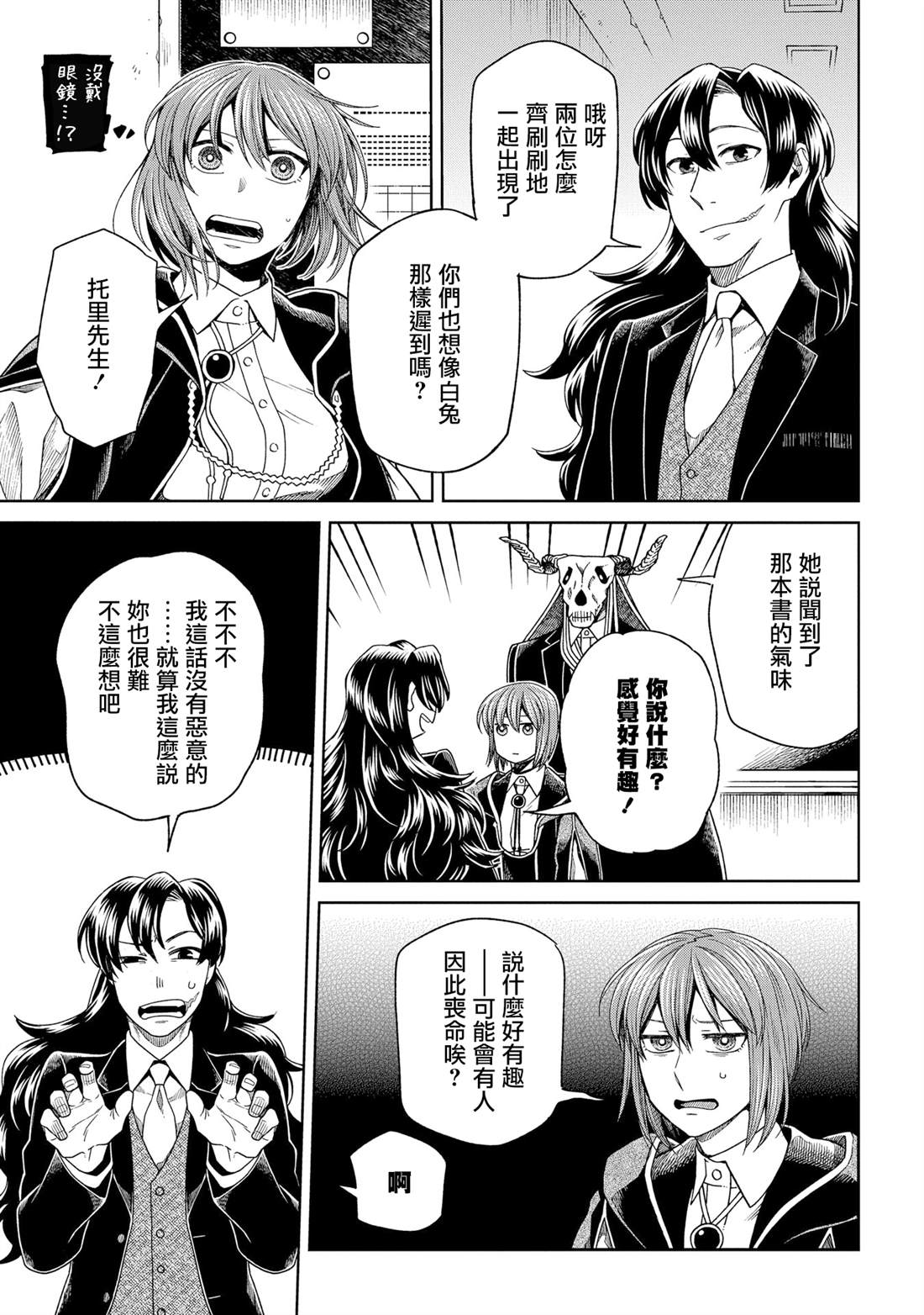 魔法使的新娘第二季免费观看漫画,第79话4图