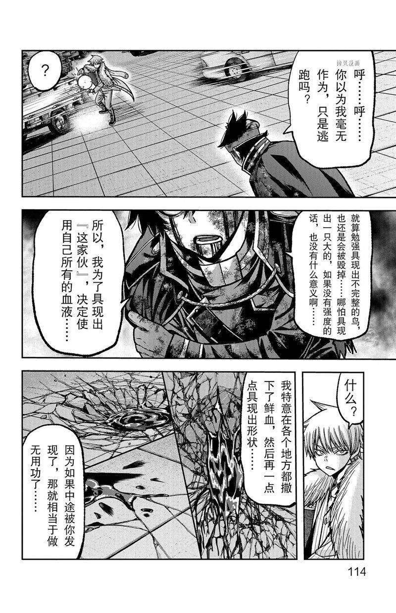 桃源暗鬼漫画,第102话6图