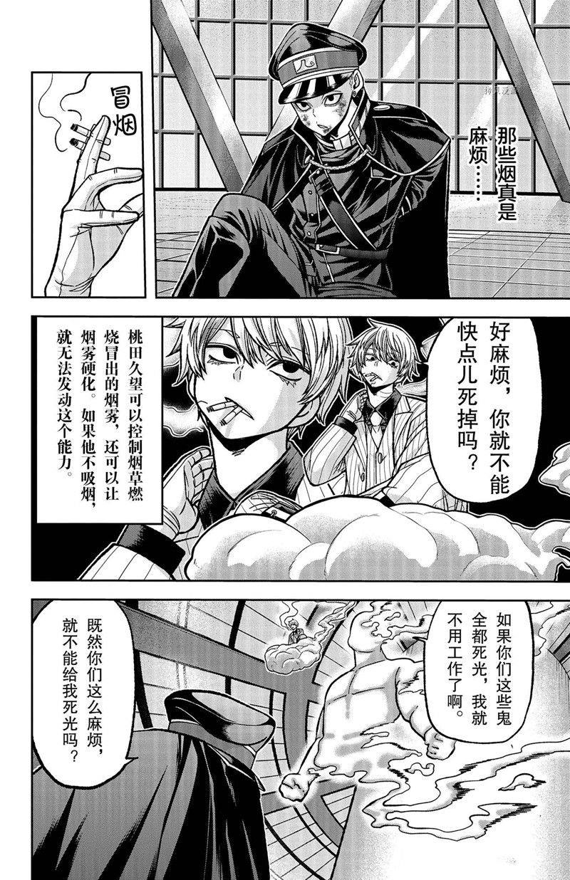 桃源暗鬼漫画,第103话12图