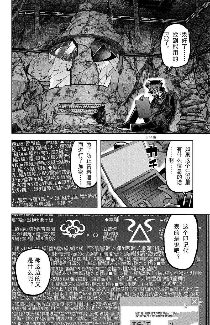 桃源暗鬼漫画,第103话6图