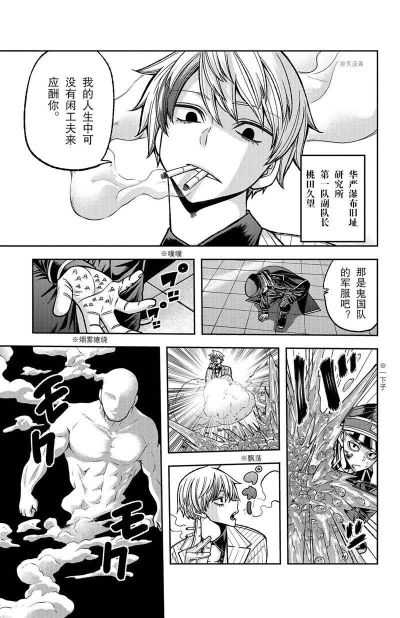 桃源暗鬼漫画,第103话9图