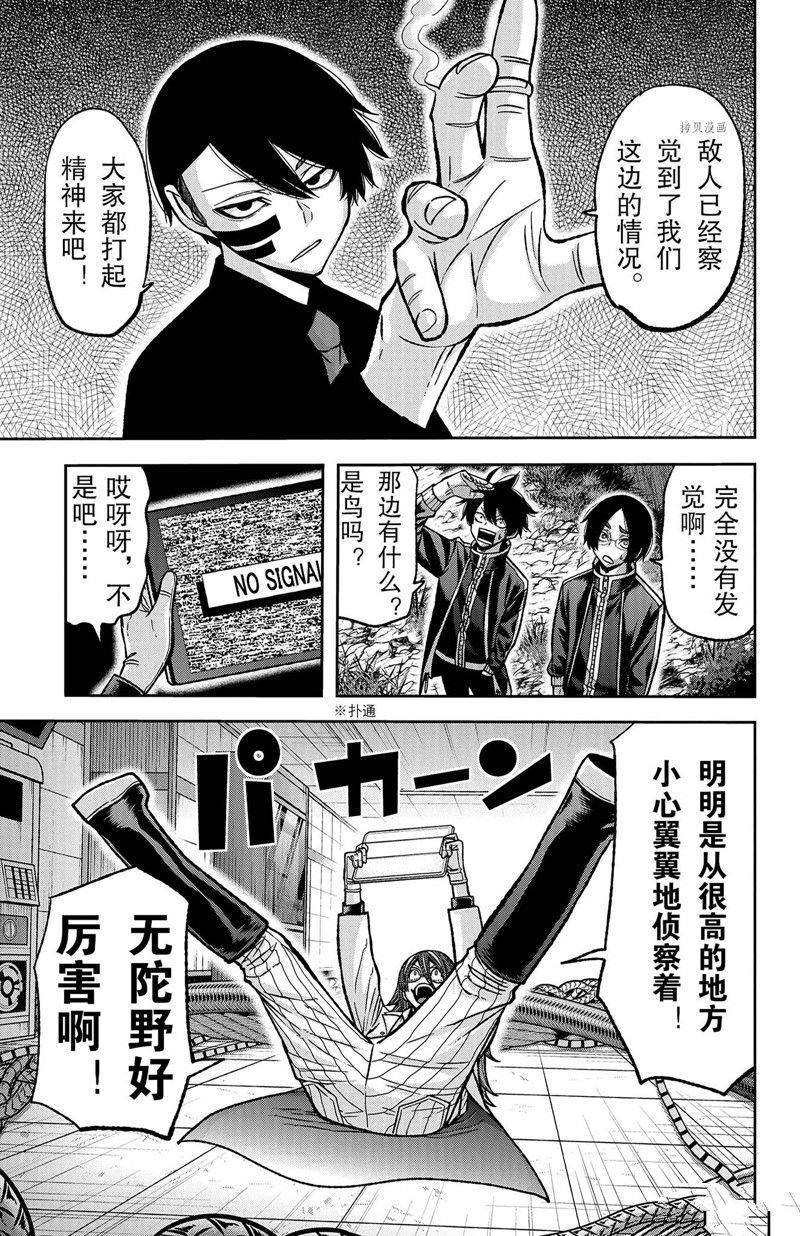 桃源暗鬼漫画,第105话11图