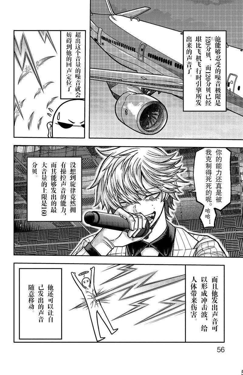 桃源暗鬼漫画,第108话10图