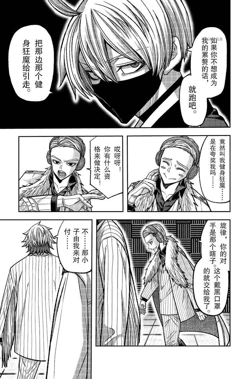 桃源暗鬼漫画,第108话19图