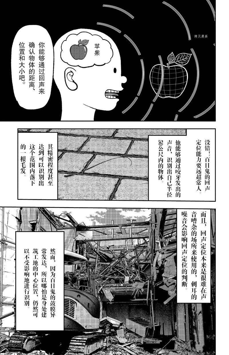 桃源暗鬼漫画,第108话9图