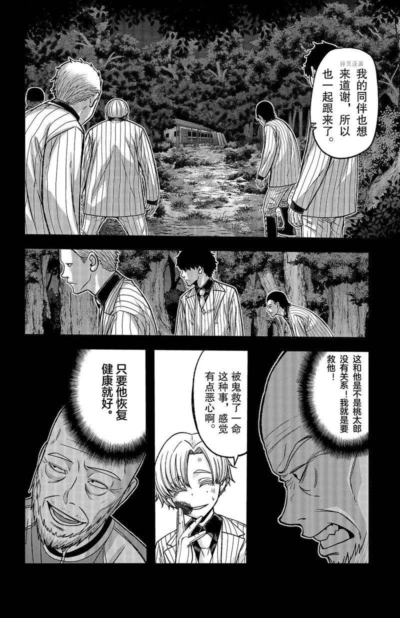 桃源暗鬼漫画,第98话16图