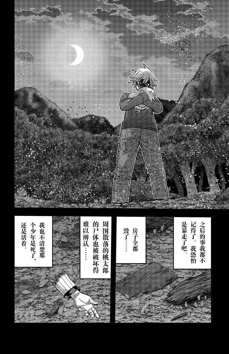 桃源暗鬼漫画,第98话18图