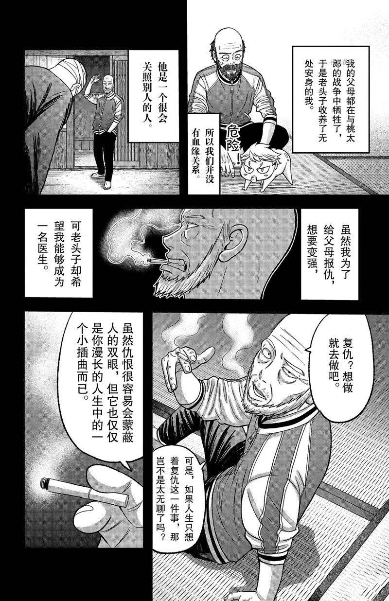 桃源暗鬼漫画,第98话8图