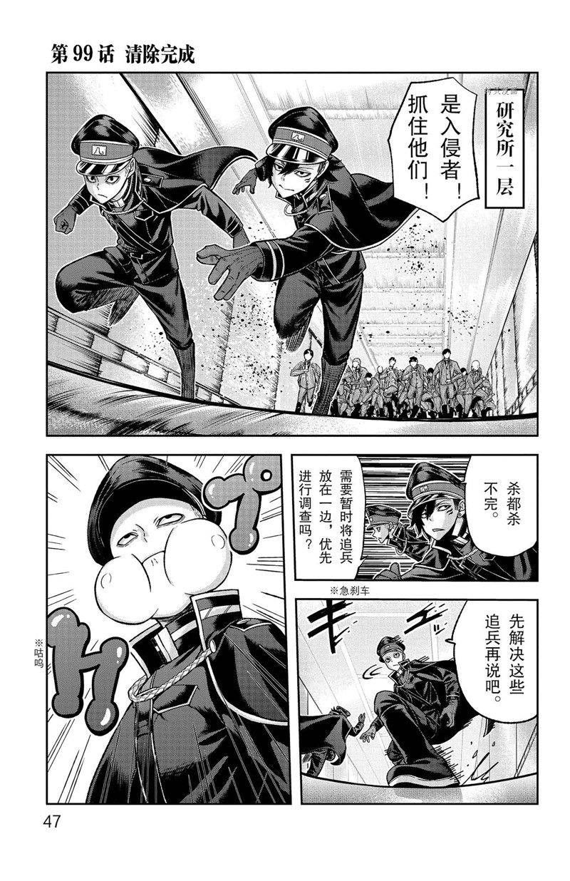 桃源暗鬼漫画,第99话1图