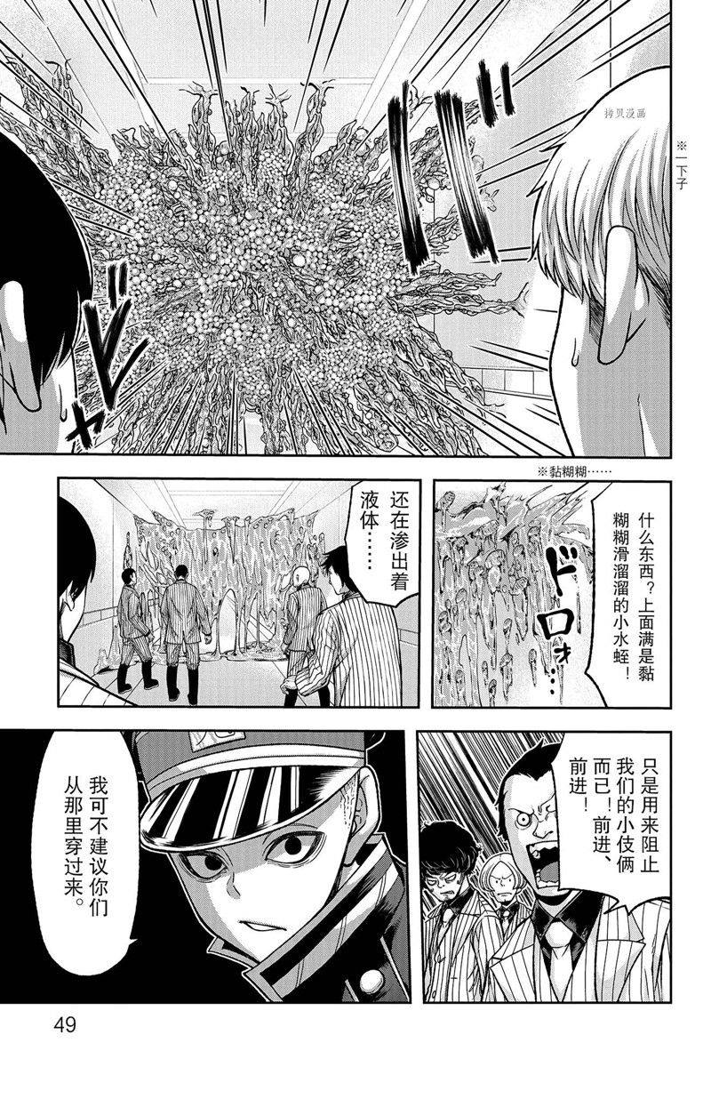 桃源暗鬼漫画,第99话3图