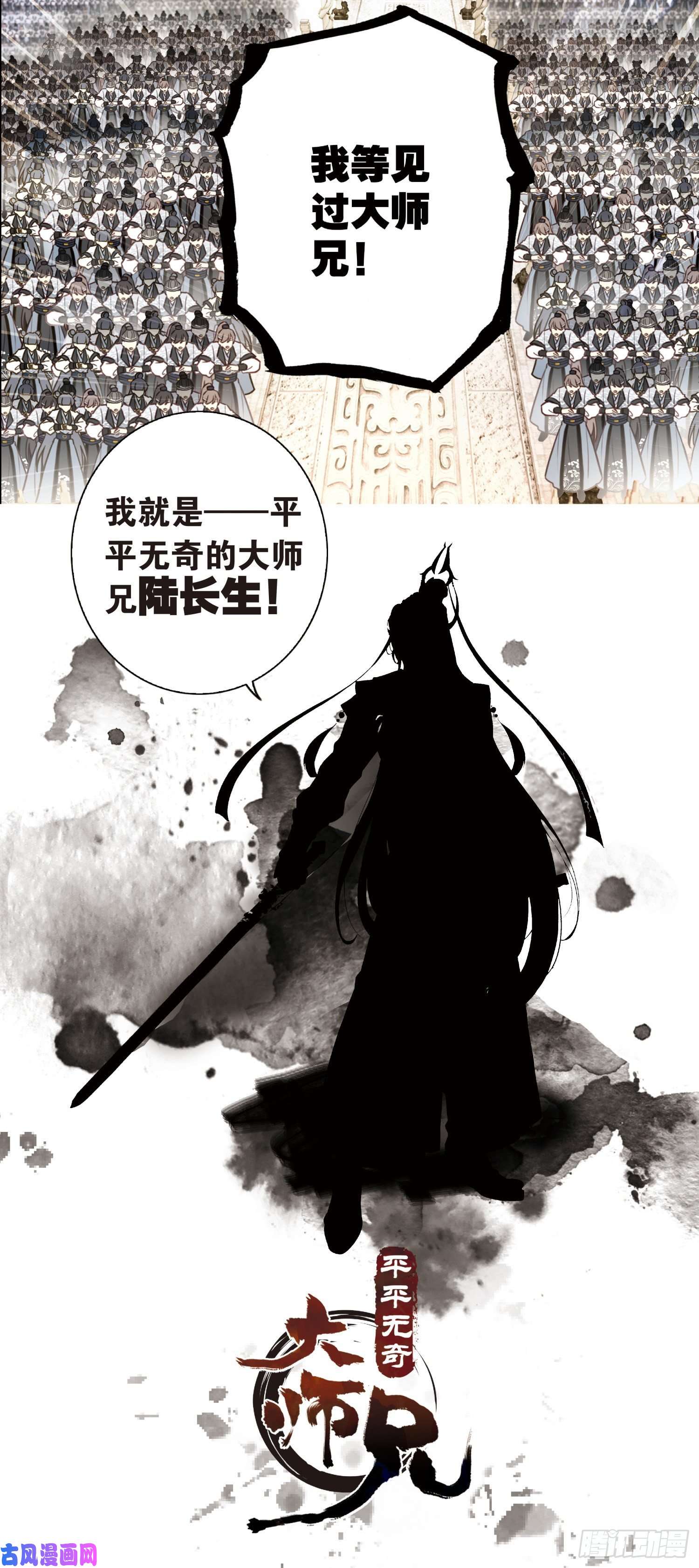 平平无奇大师兄漫画,序章（8P）7图