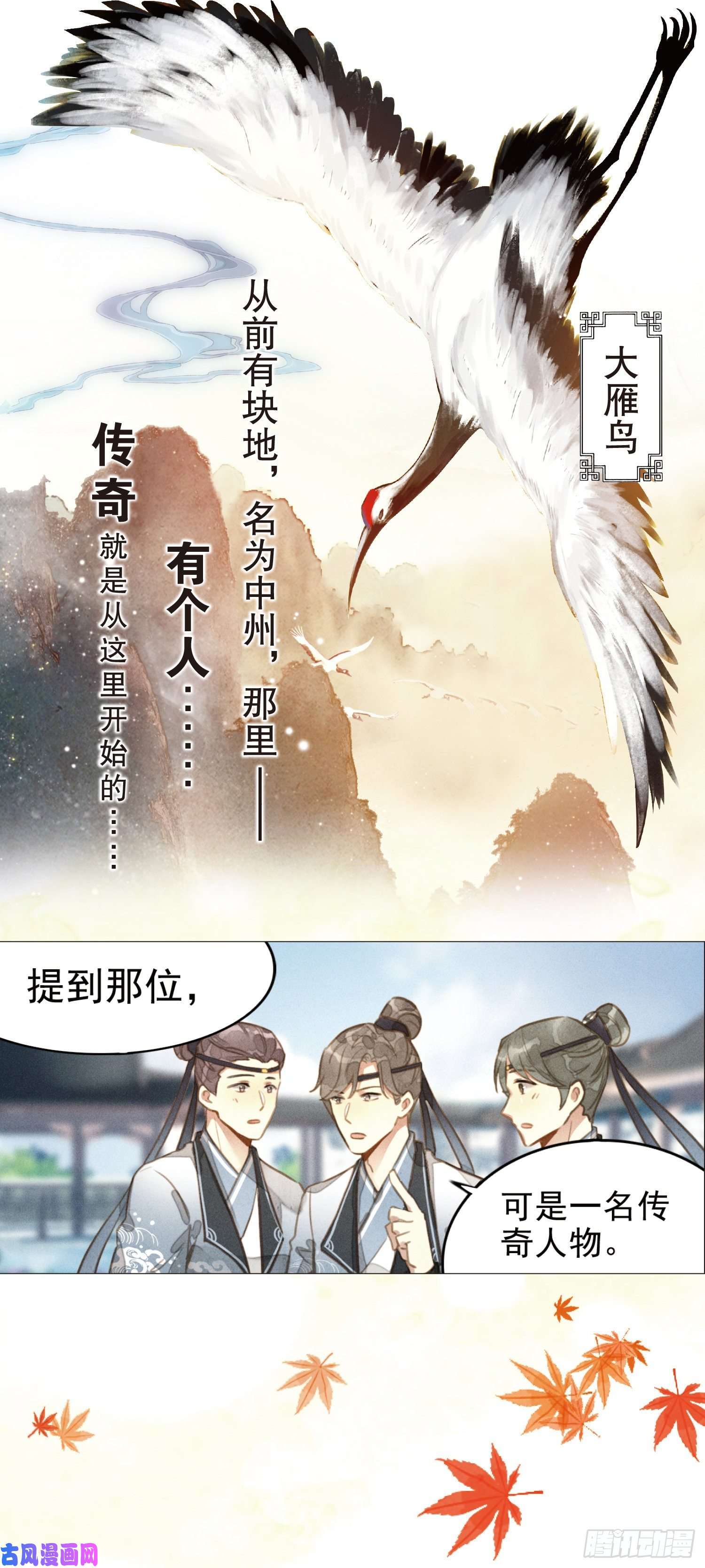 平平无奇大师兄漫画,序章（8P）1图