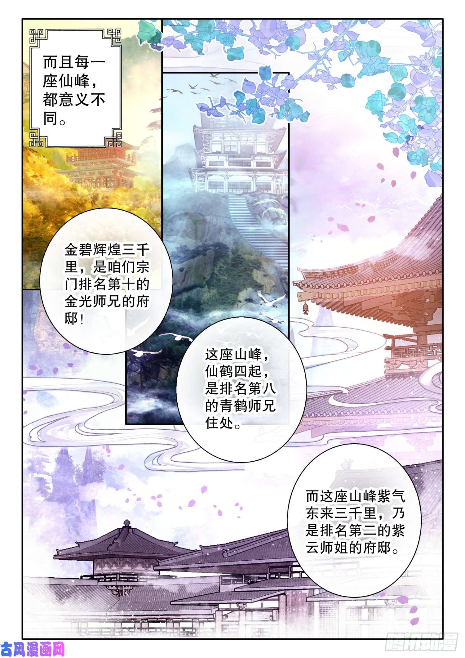 平平无奇大师兄漫画,1 大罗圣地（17P）5图