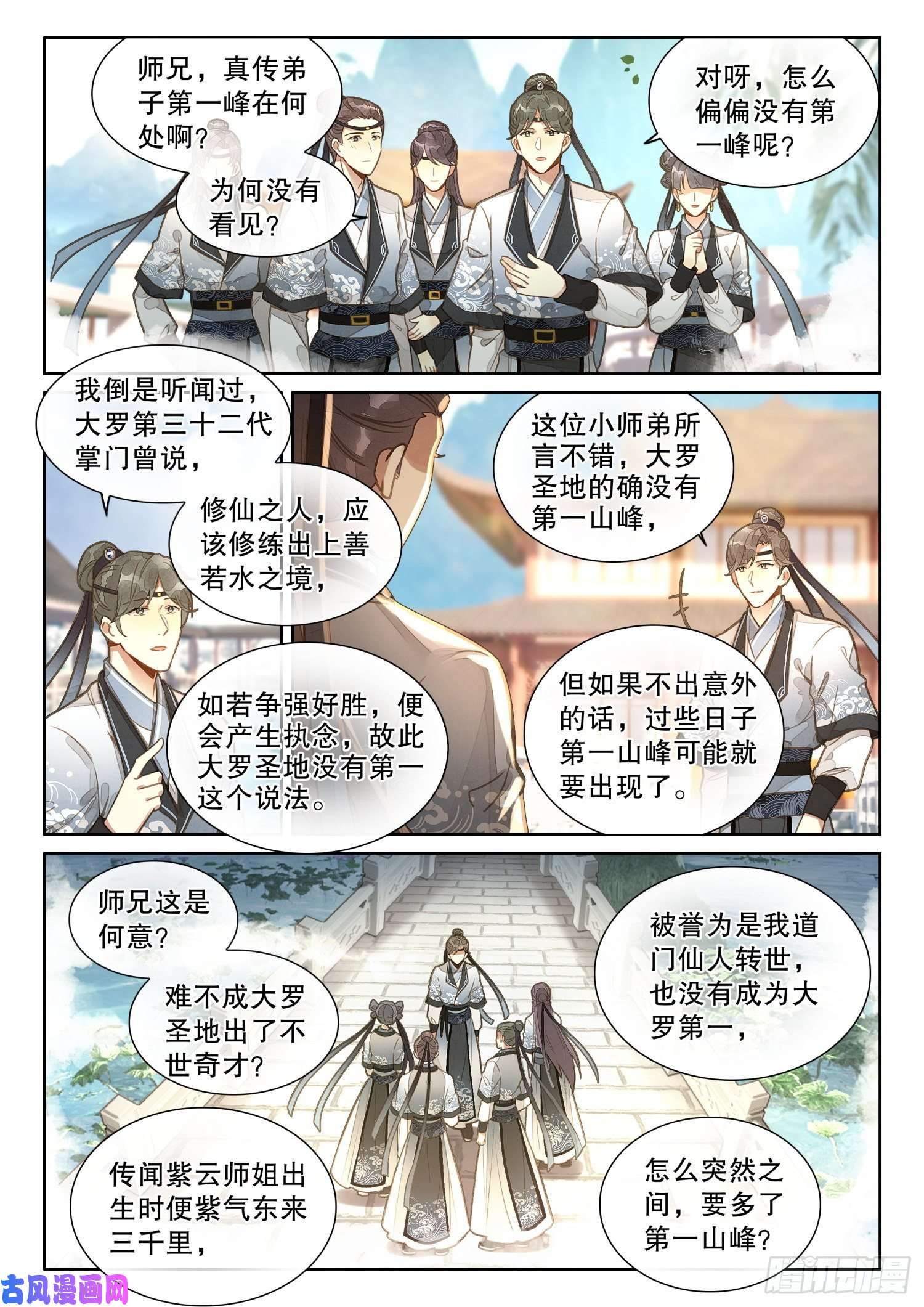 平平无奇大师兄漫画,1 大罗圣地（17P）6图