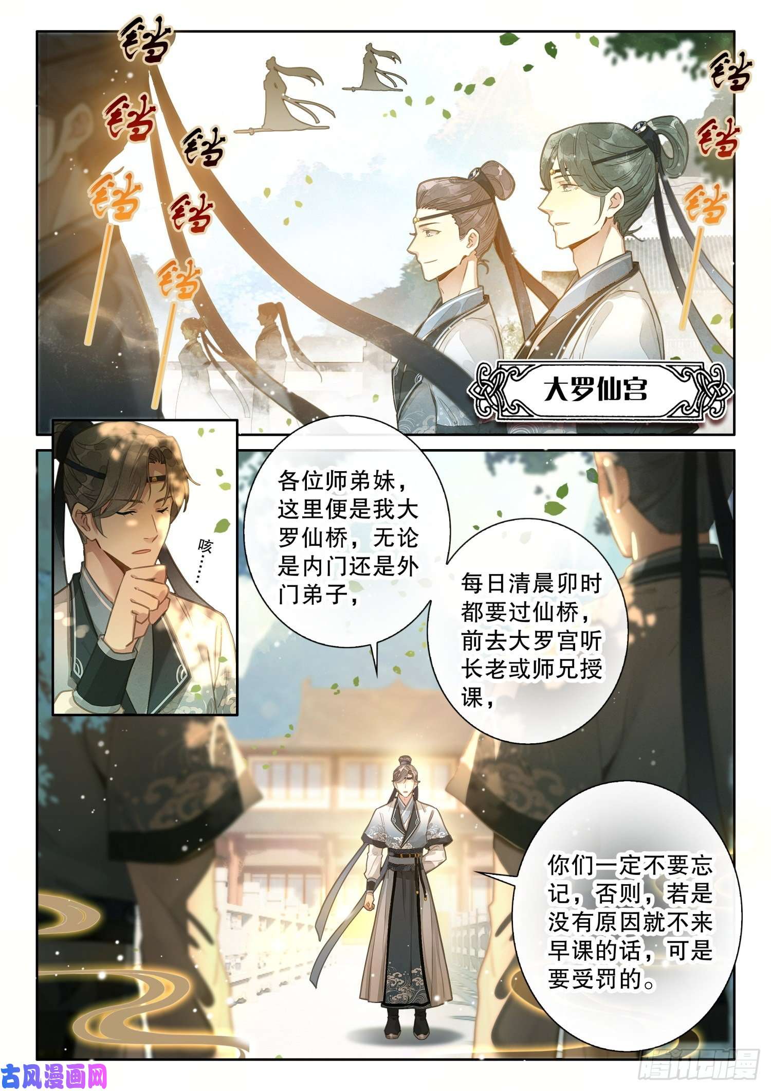 平平无奇大师兄漫画,1 大罗圣地（17P）3图