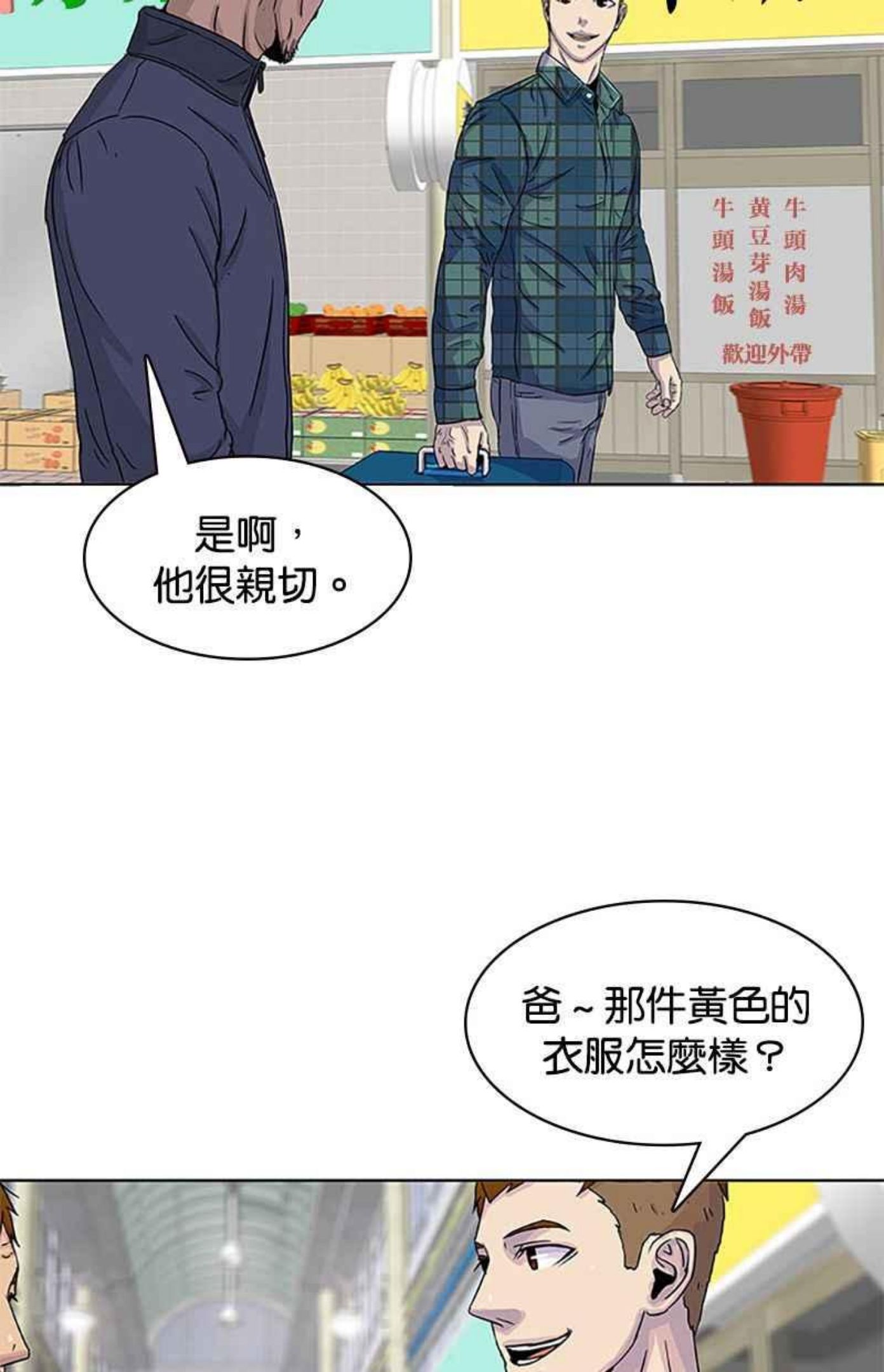 菜鸟联盟漫画,第29话42图