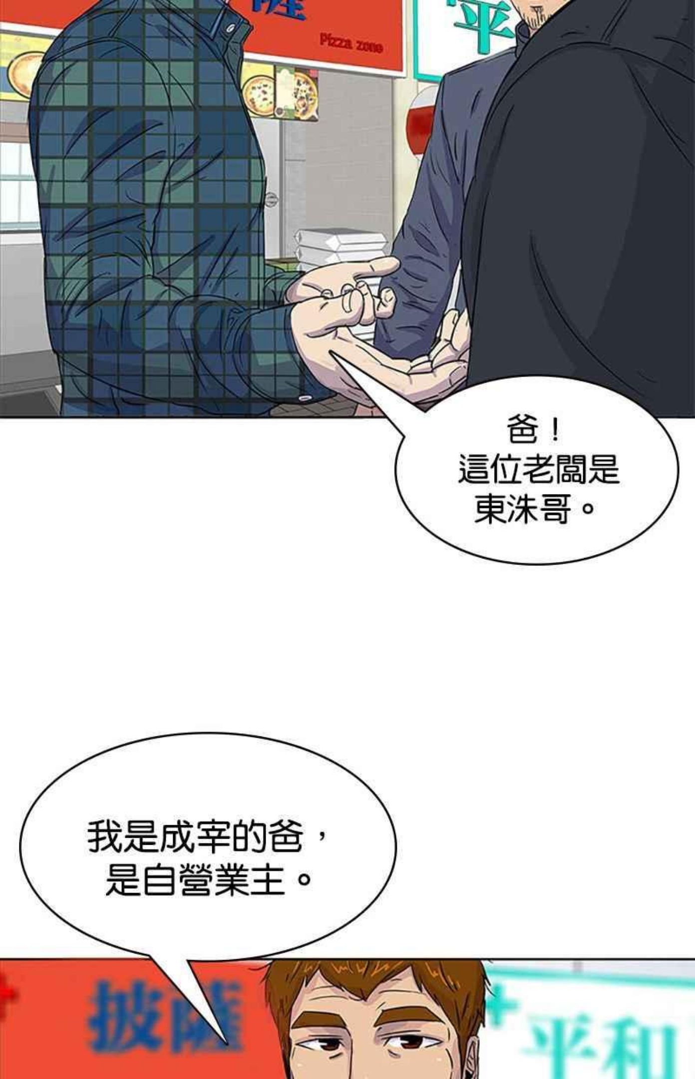 菜鸟联盟漫画,第29话12图