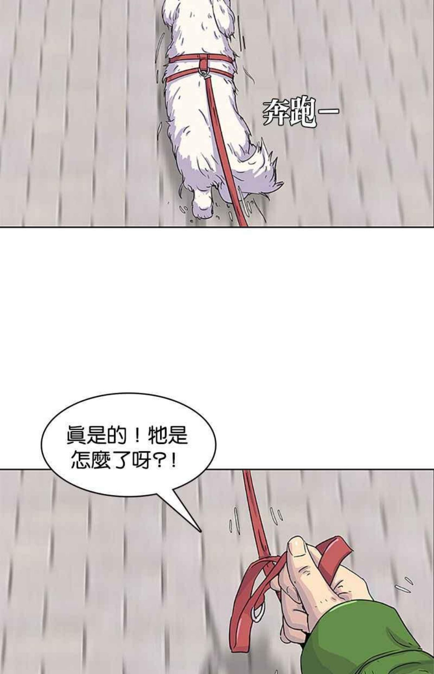 菜鸟联盟漫画,第29话69图