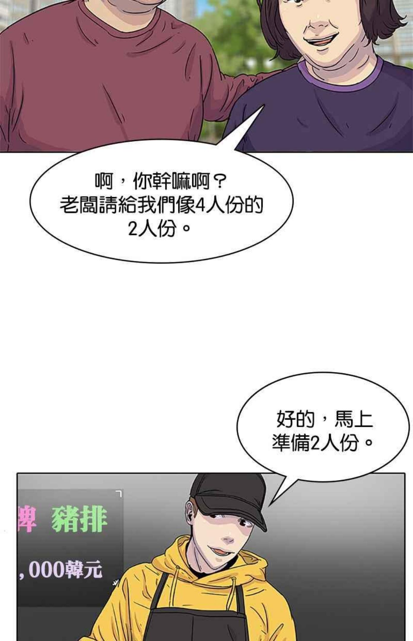 菜鸟联盟漫画,第30话23图