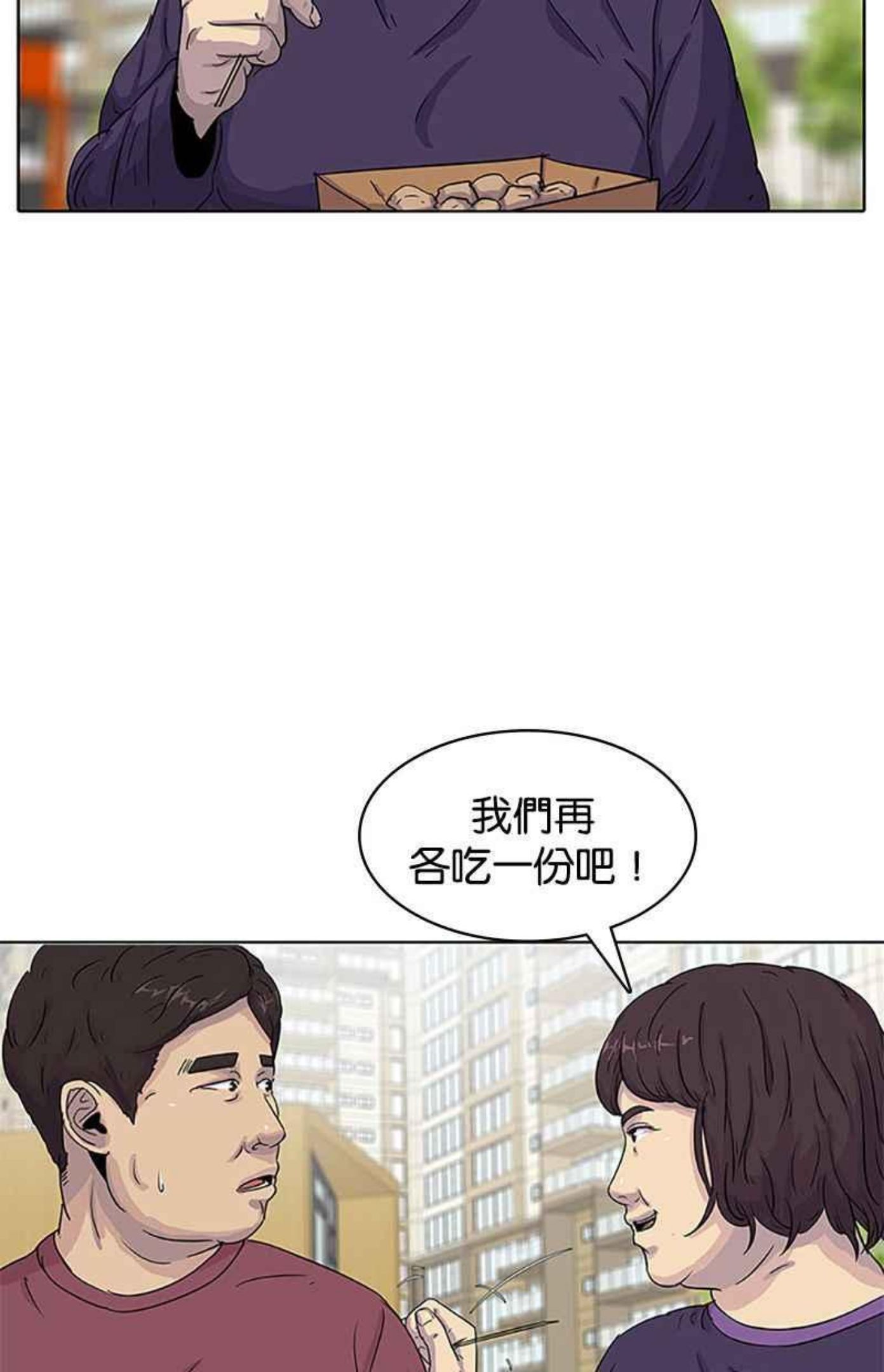 菜鸟联盟漫画,第30话26图