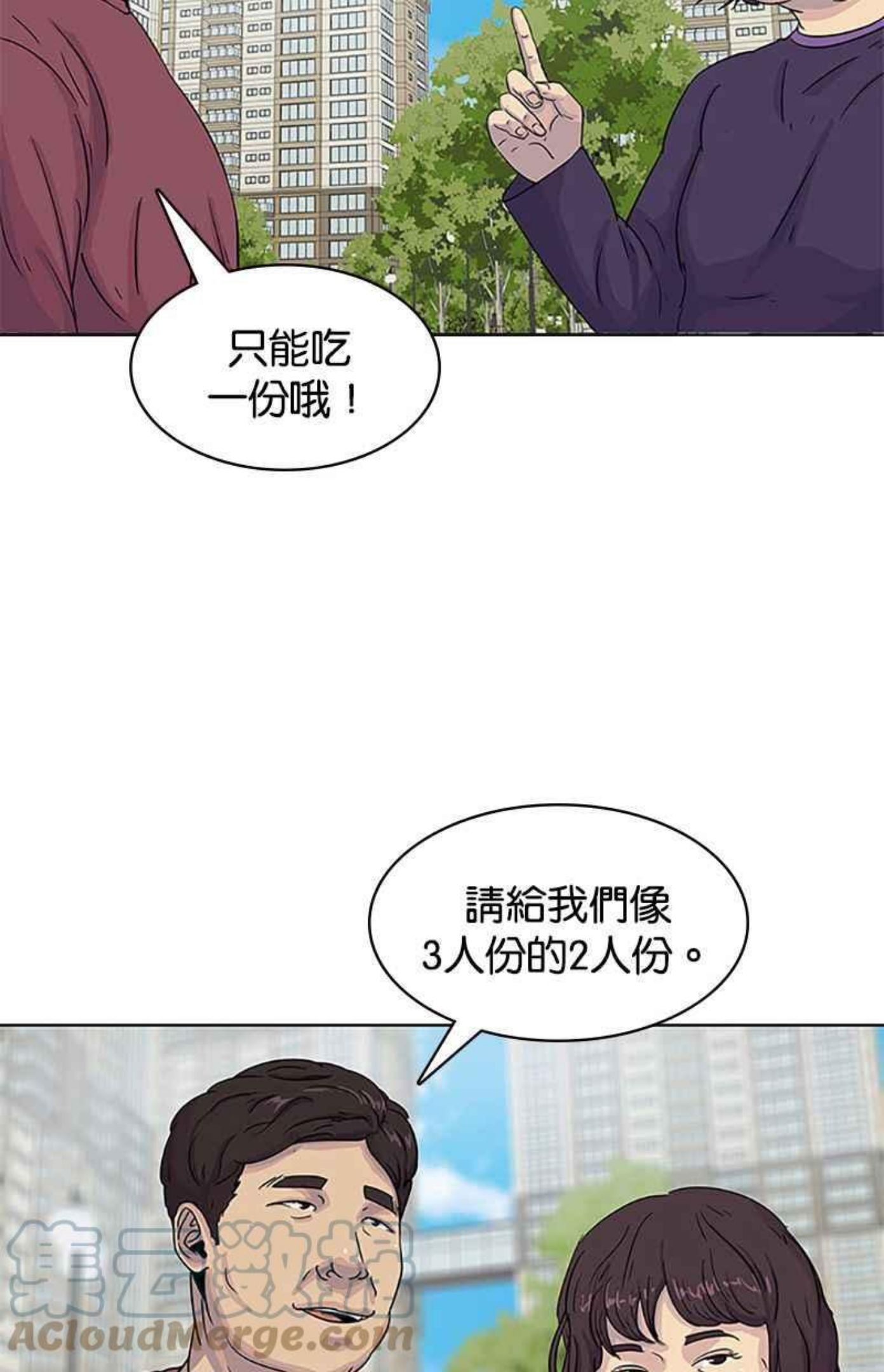 菜鸟联盟漫画,第30话22图