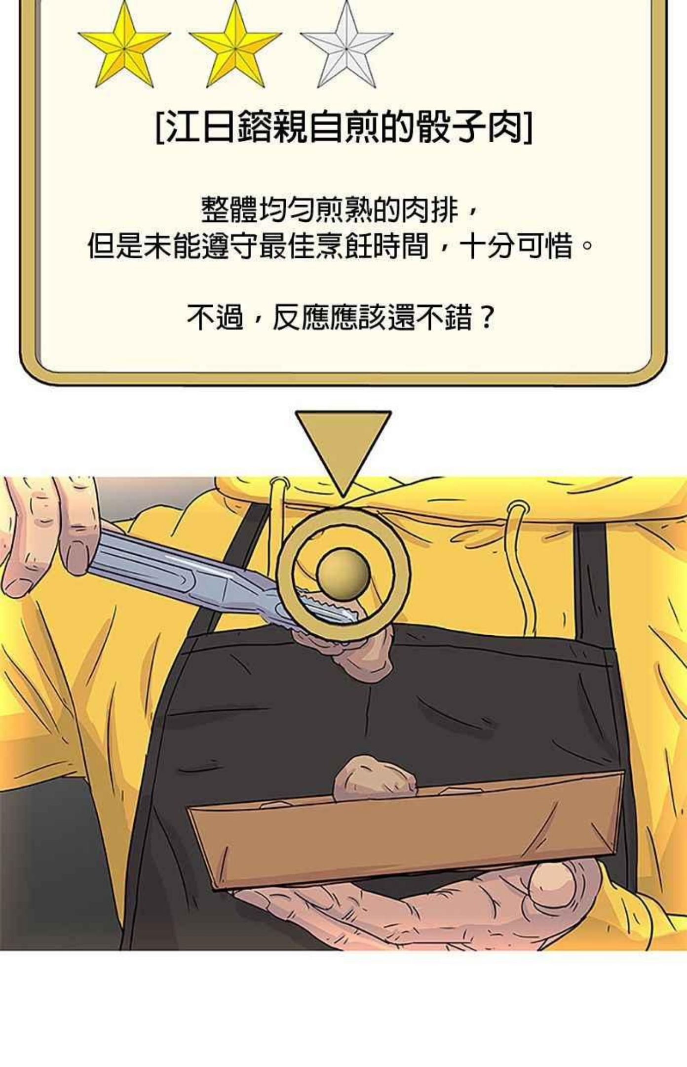 菜鸟驿站现在大批量转让是为什么漫画,第31话41图