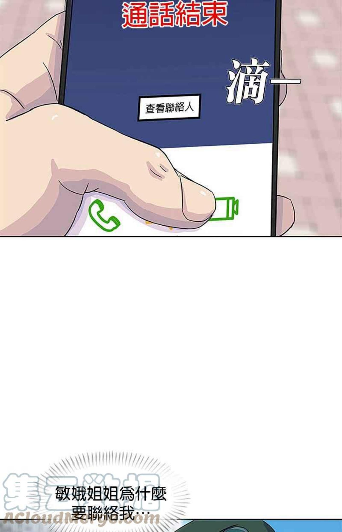 菜鸟驿站现在大批量转让是为什么漫画,第31话61图