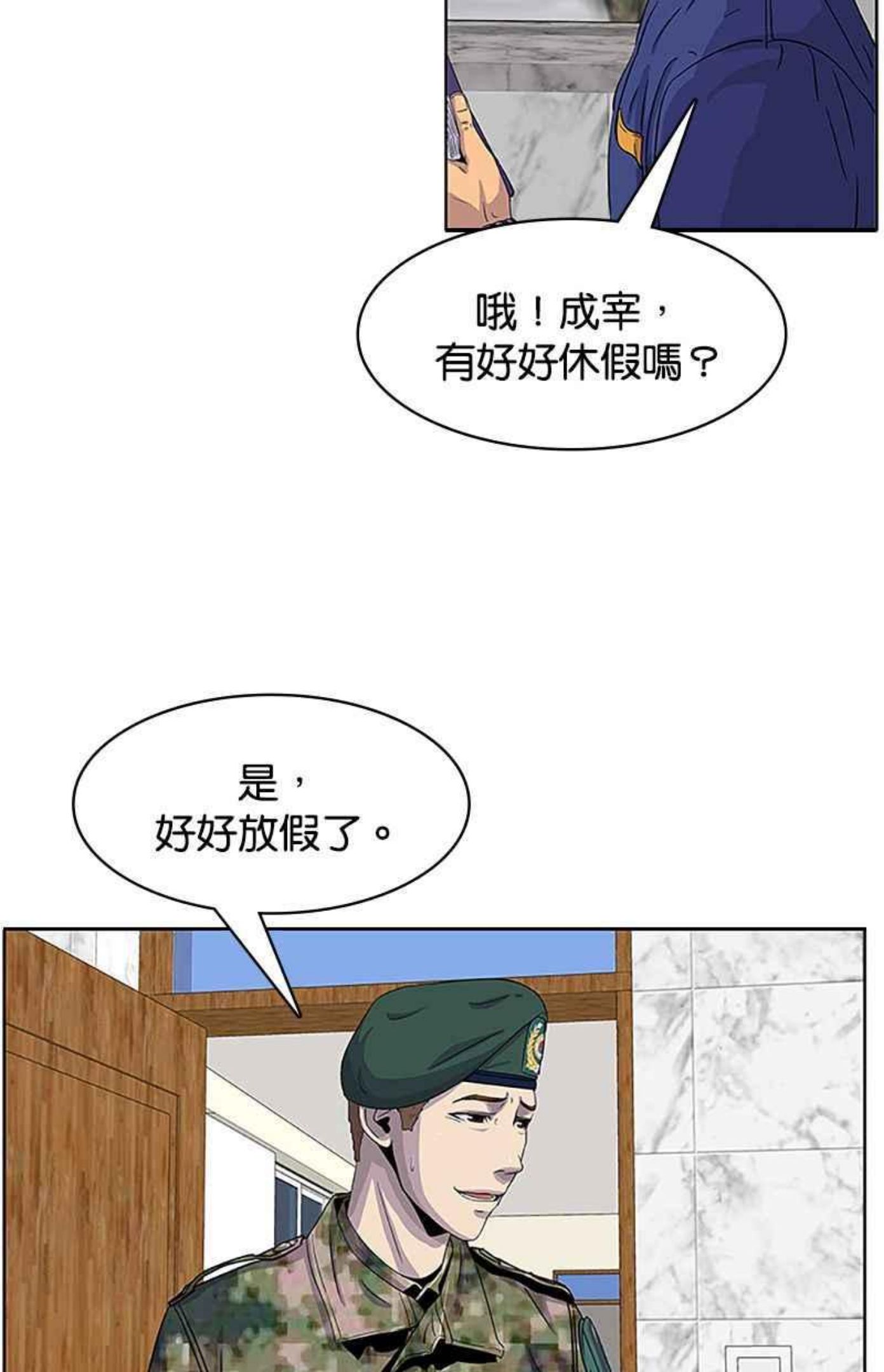 菜鸟联盟漫画,第32话72图