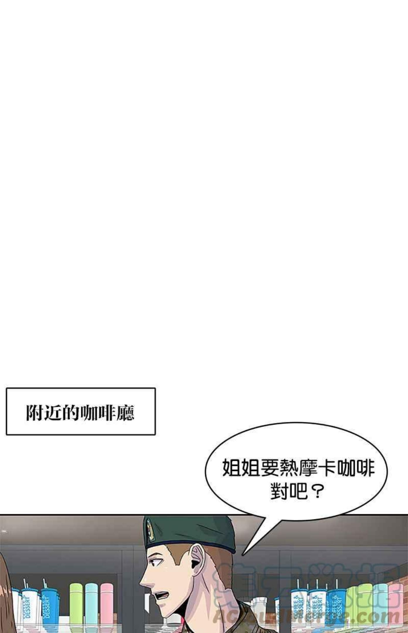 菜鸟联盟漫画,第32话10图