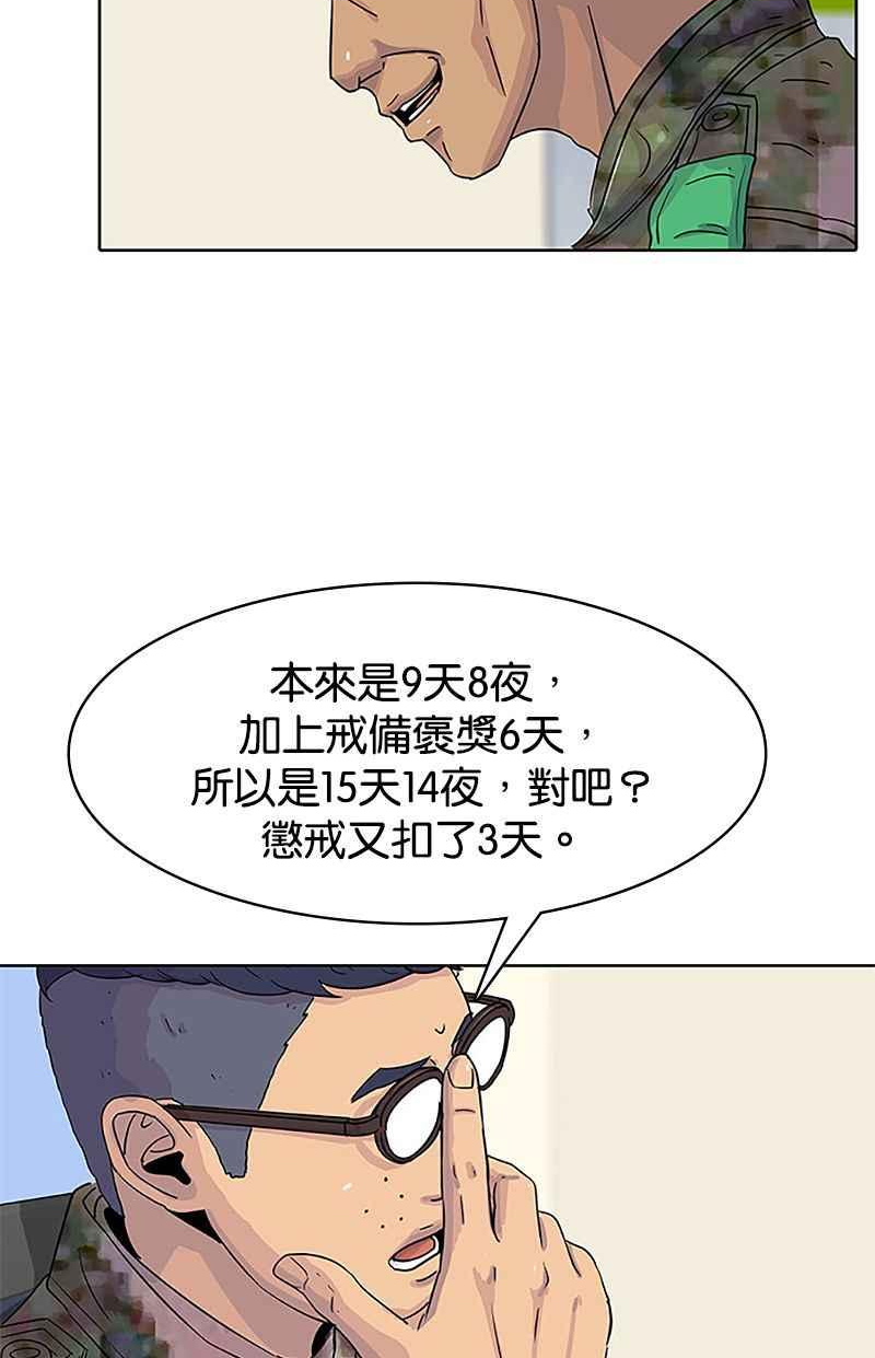 菜鸟联盟漫画,第36话36图