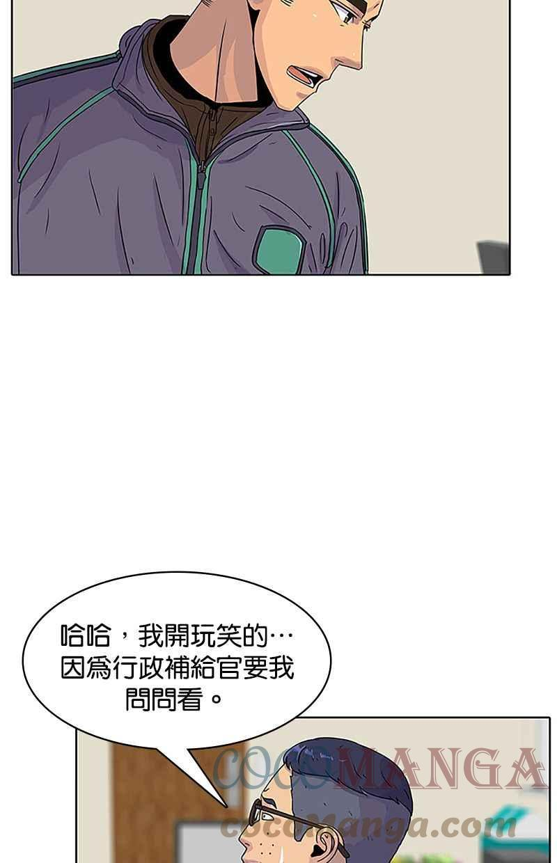 菜鸟联盟漫画,第36话46图