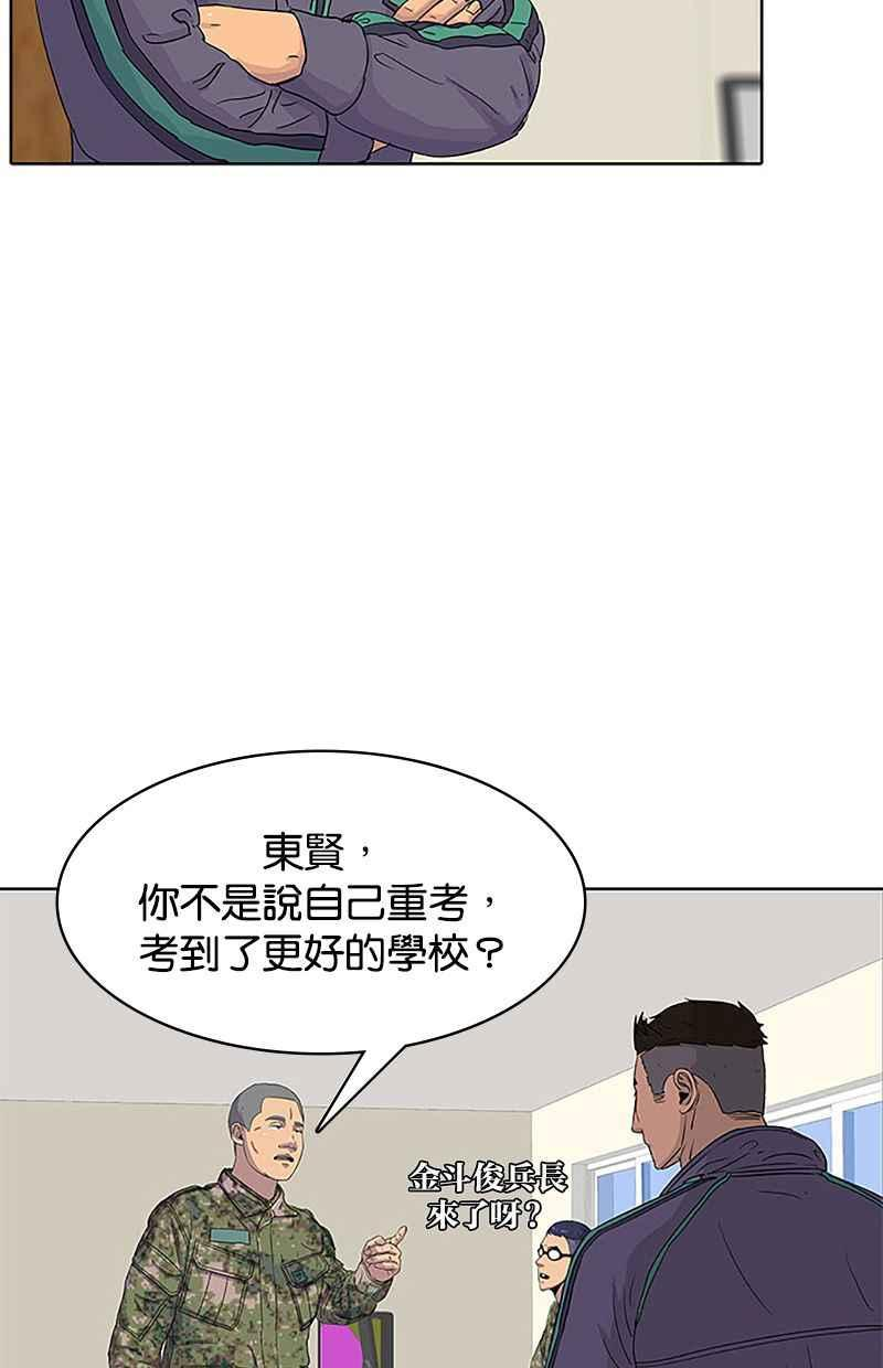 菜鸟联盟漫画,第36话48图