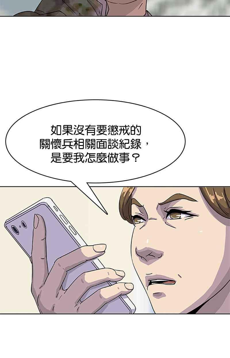 菜鸟联盟漫画,第36话65图