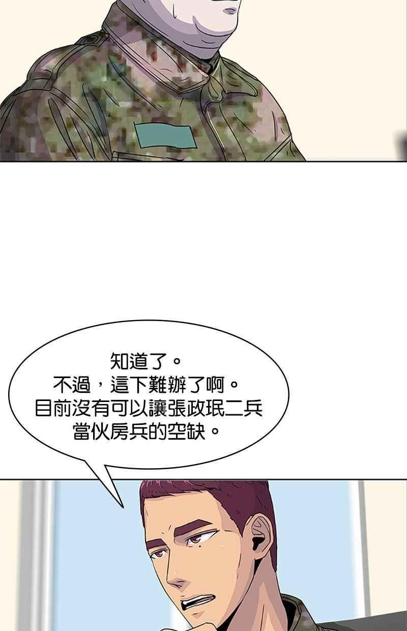 菜鸟伙房兵漫画,第40话23图