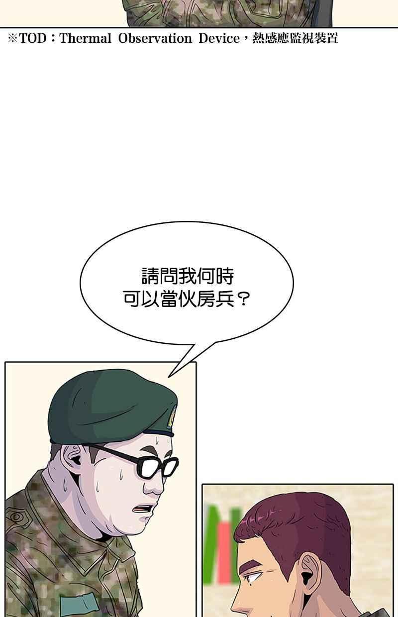 菜鸟伙房兵漫画,第40话26图