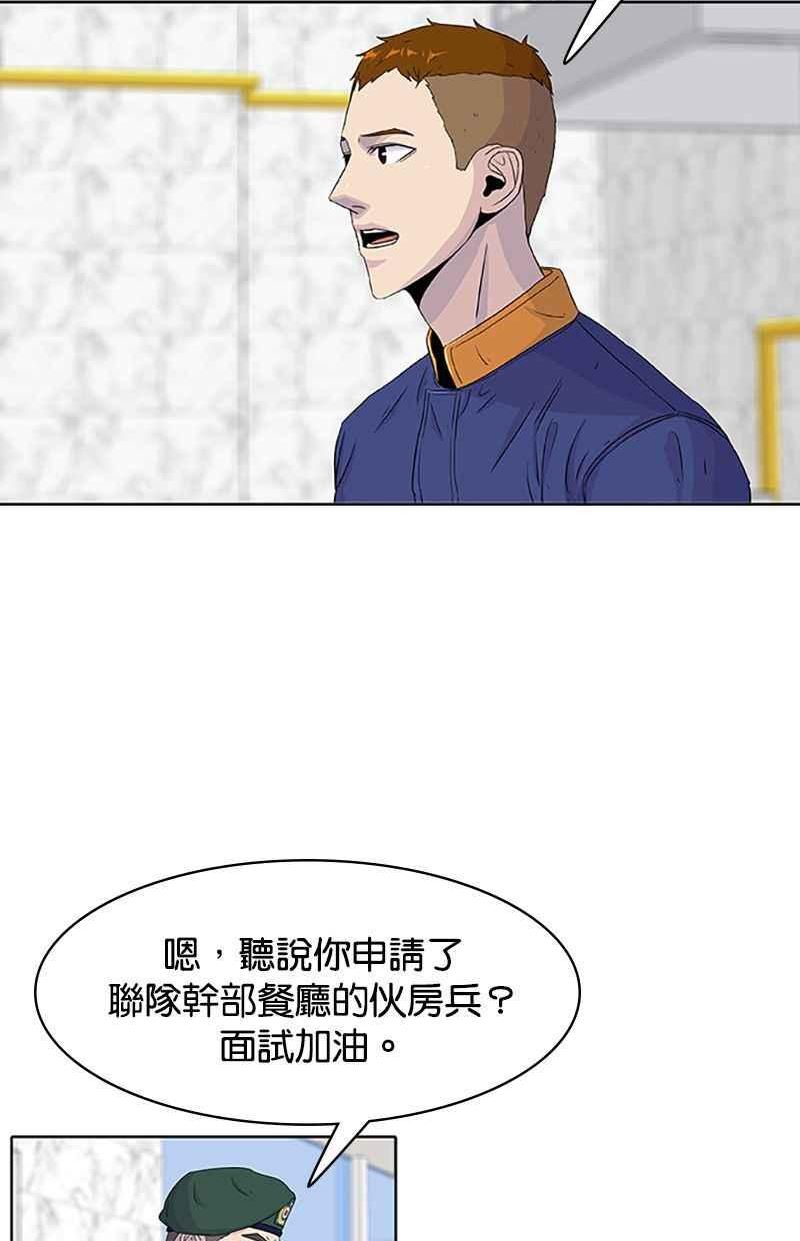 菜鸟伙房兵漫画,第40话47图