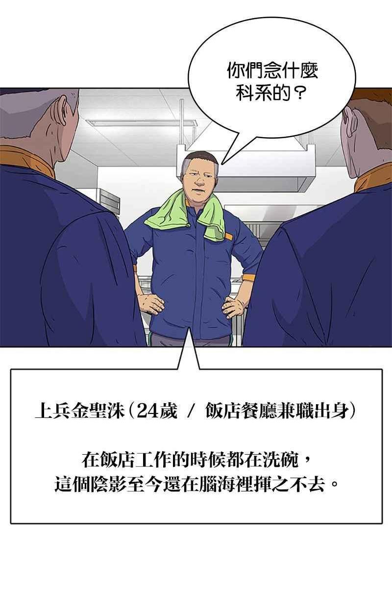 菜鸟驿站靠什么挣钱漫画,第45话33图