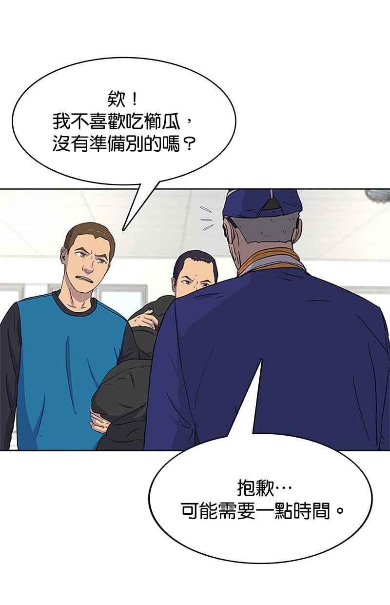 菜鸟驿站靠什么挣钱漫画,第46话75图